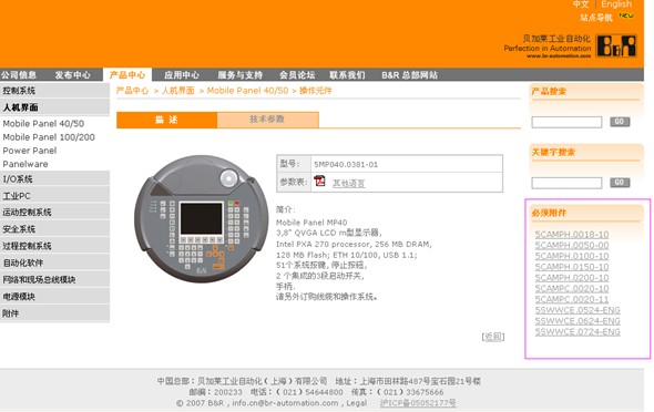 人机界面->MobilePanel 40/50->操作元件->5MP040.0381-01