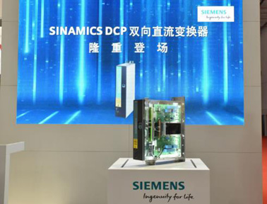 西门子新一代双向直流变换器Sinamics DCP