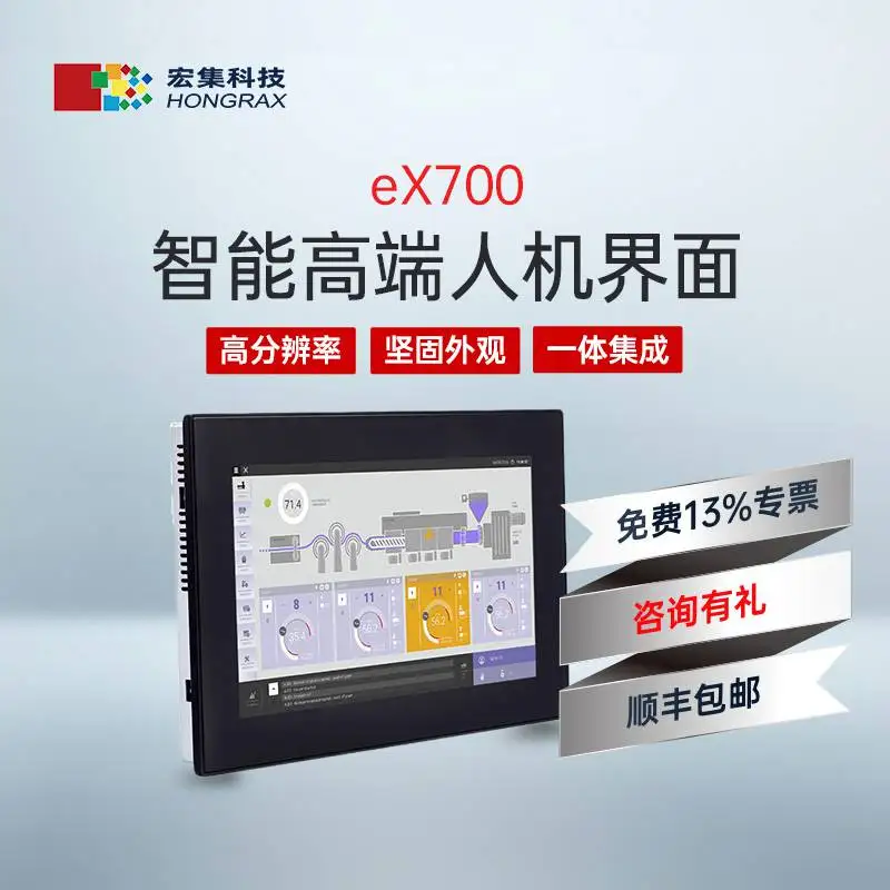 宏集eX700系列显示屏