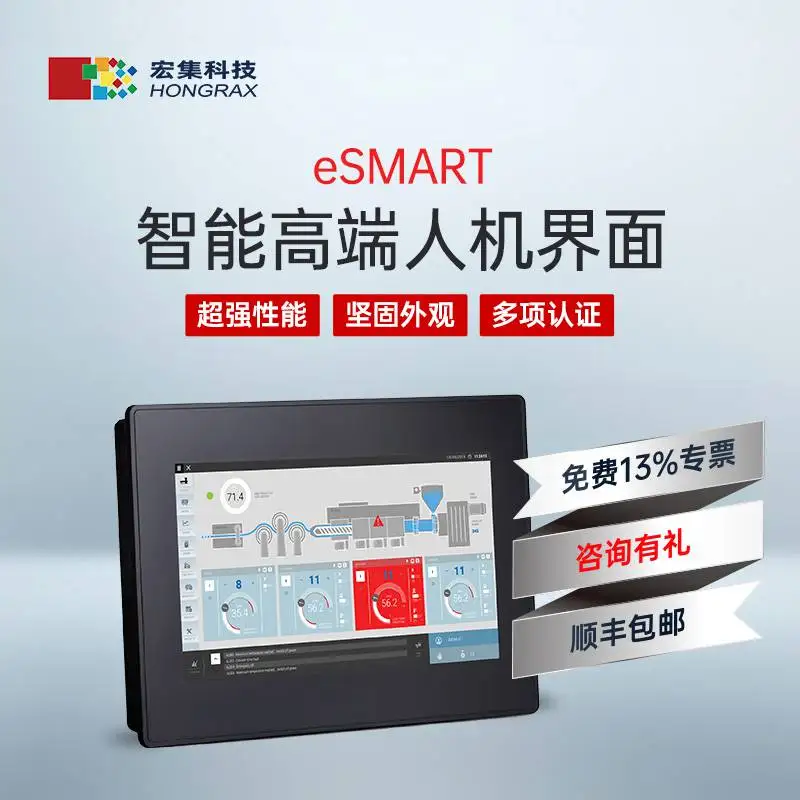 宏集EXOR IP66 HMI触摸屏-eSMART系列