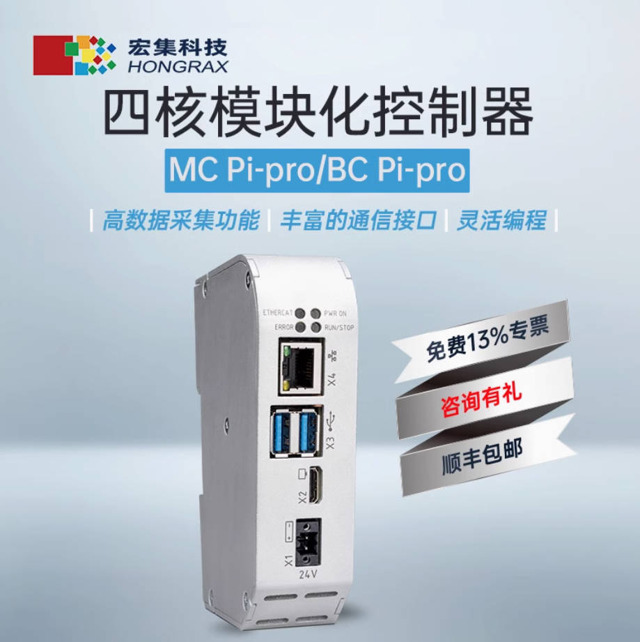 宏集 MC 系列模块化 PLC