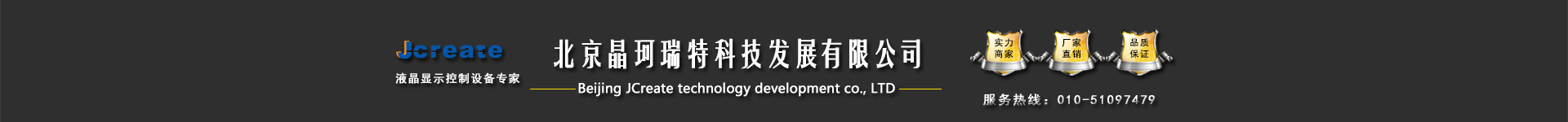 北京晶珂瑞特科技发展有限公司