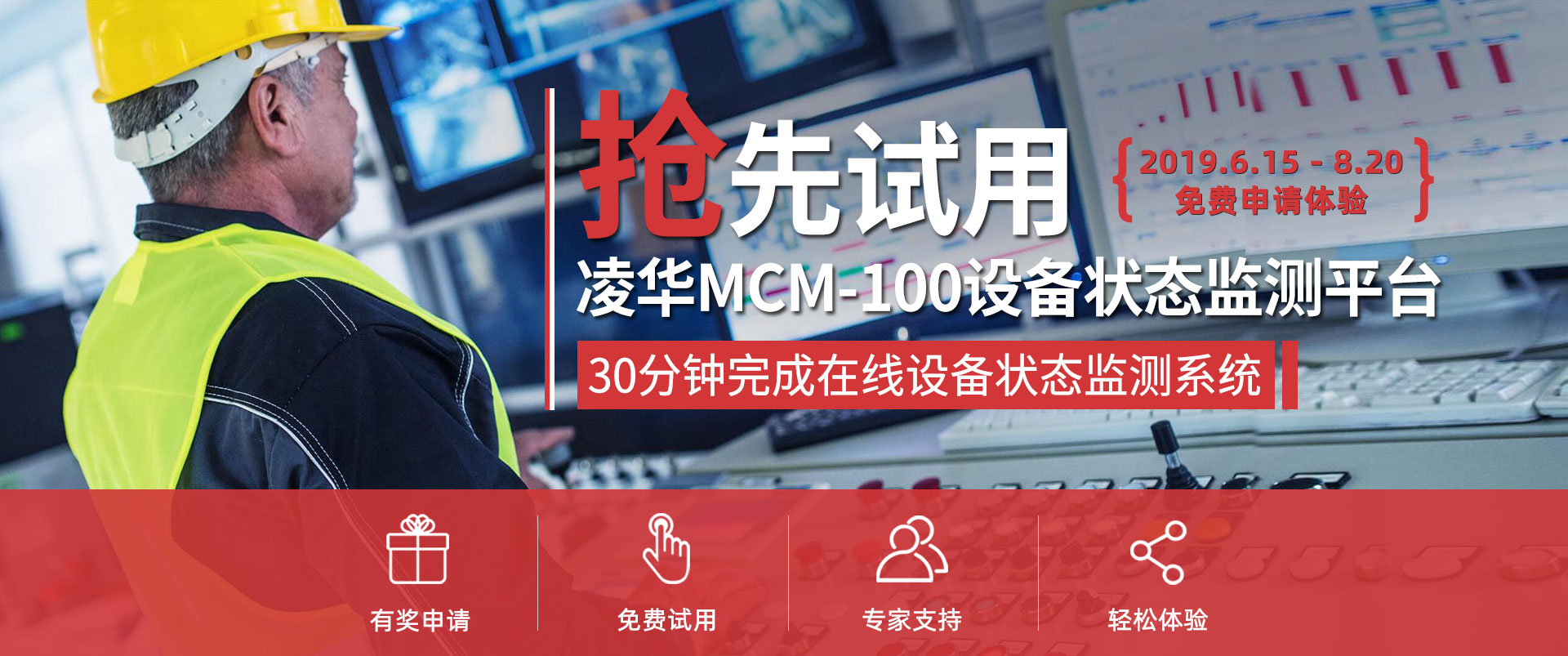 抢先试用凌华MCM-100设备状态监测平台-30分钟完成设备状态监测系统