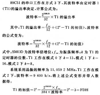  基于AT89C51应用系统的串行通信设计 