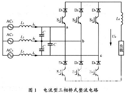 电流型三相桥式整流电路