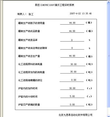 新一代组态监控软件易控(INSPEC)2007如图