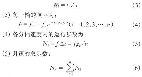 将升速段均匀地离散为n段即为阶梯升速的分档数