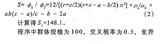 遗传算法在直流传感器磁屏蔽体优化设计中的应用 