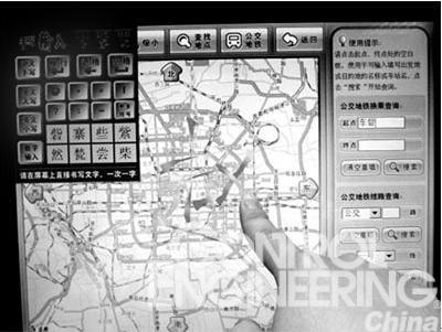 数字北京信息亭的触摸查询系统