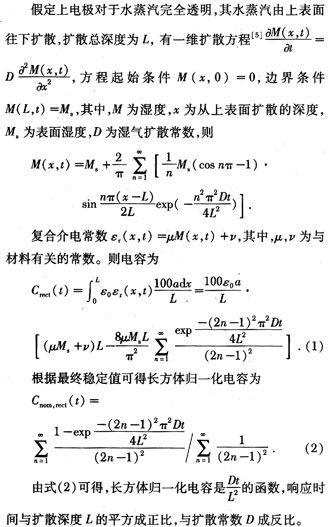 快速响应电容式湿度传感器感湿薄膜设计如图