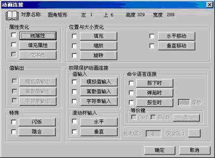 组态王图形显示与动画功能范例如图