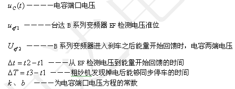 台达变频器在粗纱机多电机掉电同步制动中的应用如图