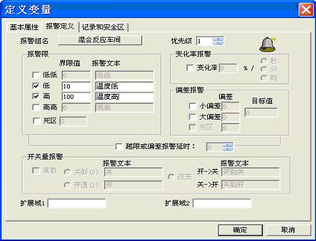 图36定义变量报警设置