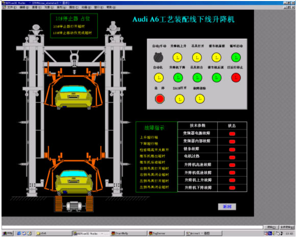 下线升降机实时监控画面　　32信息管理系统　　321生产信息管理系统构成　　　322生产信息管理系统功能　　3221信息维护　　为使…